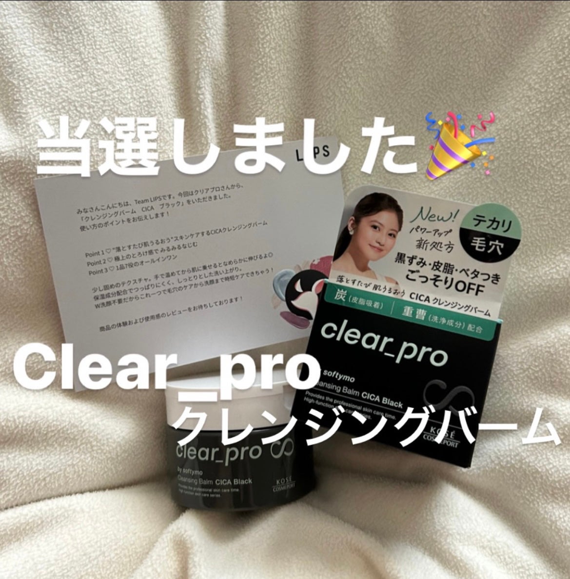 ソフティモ クリアプロ クレンジングバーム CICA ブラック/ソフティモ/クレンジングバームを使ったクチコミ(1枚目)