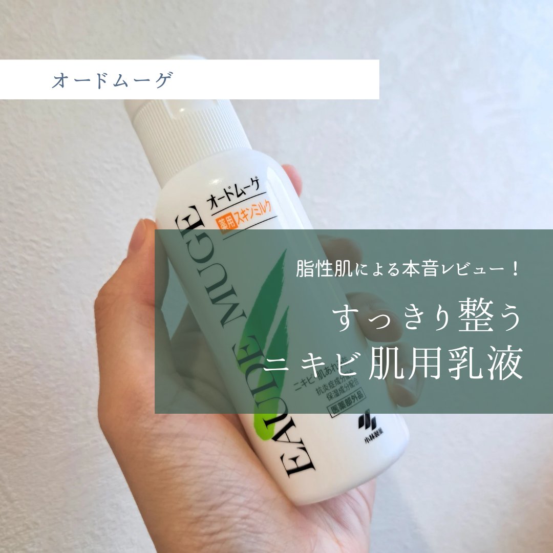 新品未開封　オードムーゲ　ふきとり化粧水　スキンミルク　泡洗顔料　おまけ付 新品未開封 オードムーゲ ふきとり化粧水 スキンミルク 泡洗顔料