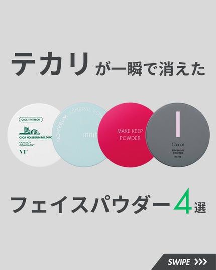 ノーセバム ミネラルパウダー N/innisfree/ルースパウダーを使ったクチコミ(1枚目)