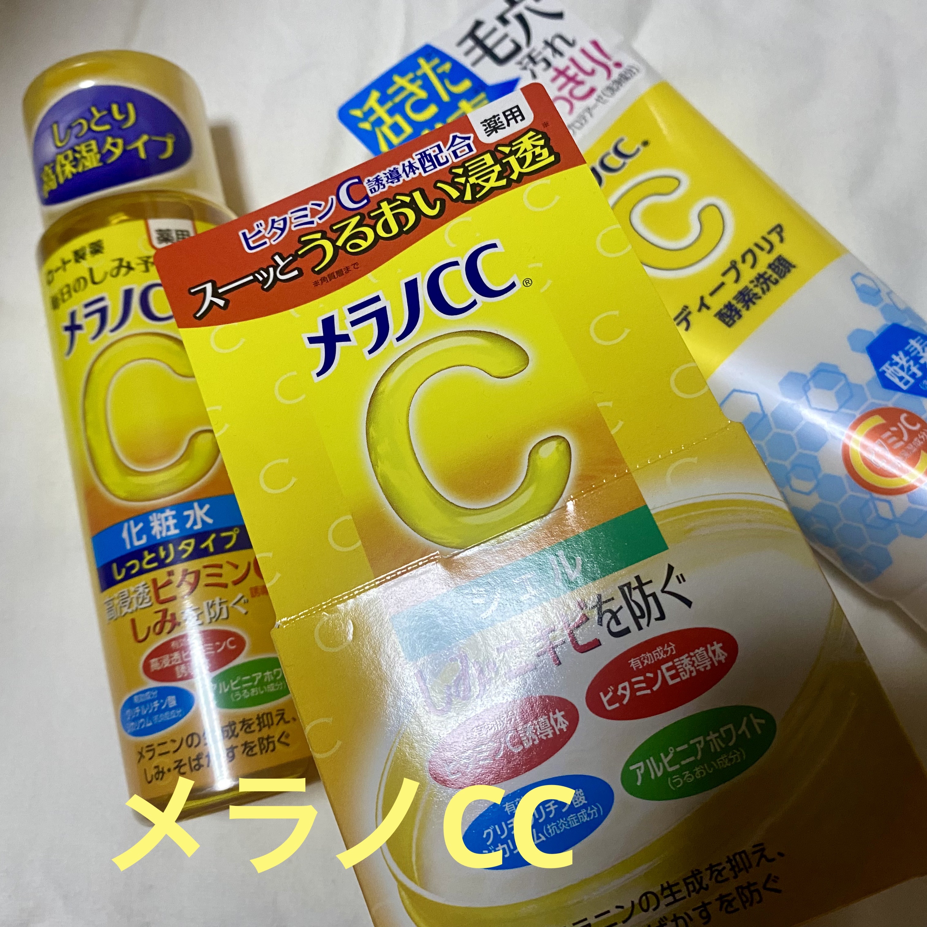 ディープクリア酵素洗顔	/メラノCC/洗顔フォームを使ったクチコミ（1枚目）