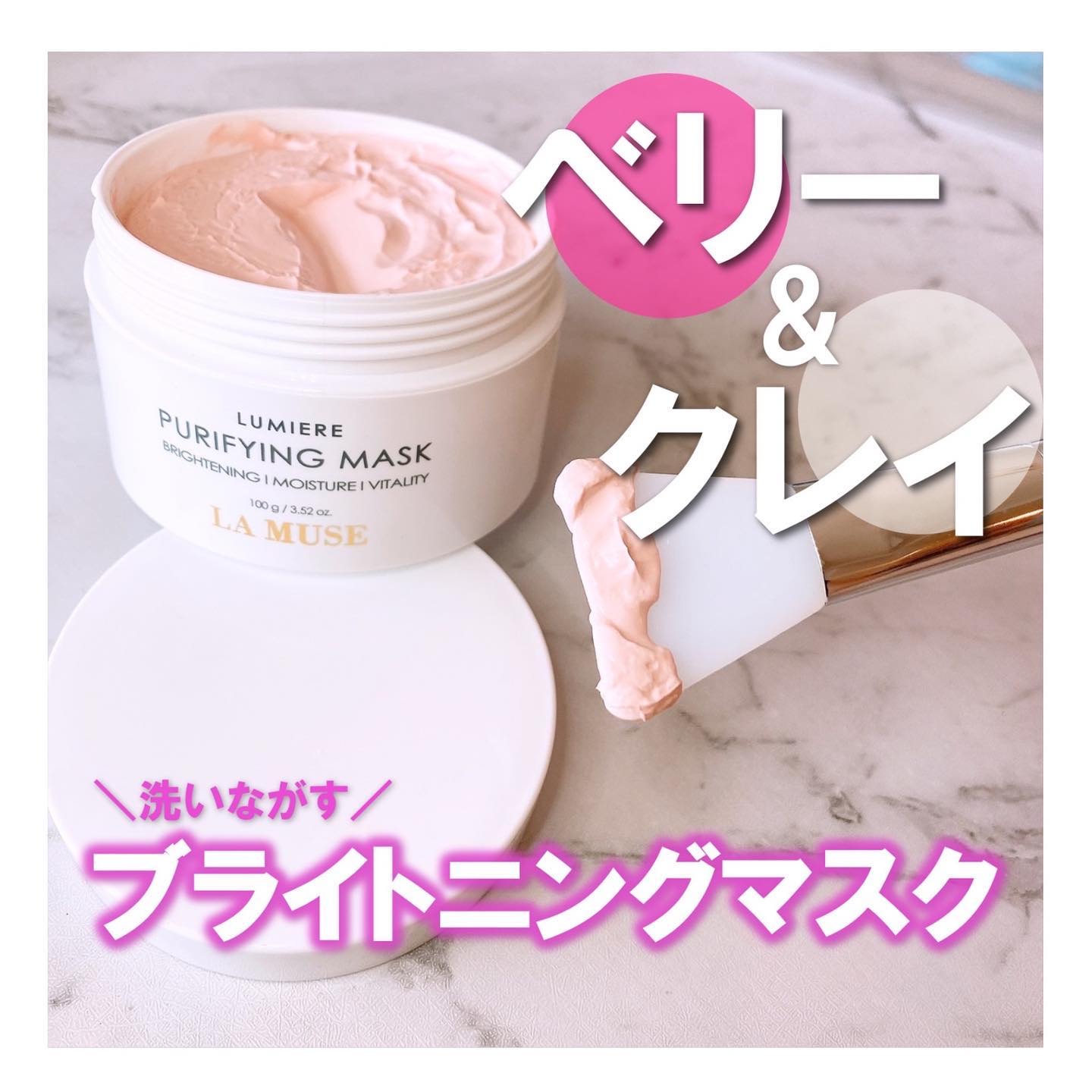 リュミエールプリファイングマスク/ラミューズ/洗い流すパック・マスクを使ったクチコミ（1枚目）