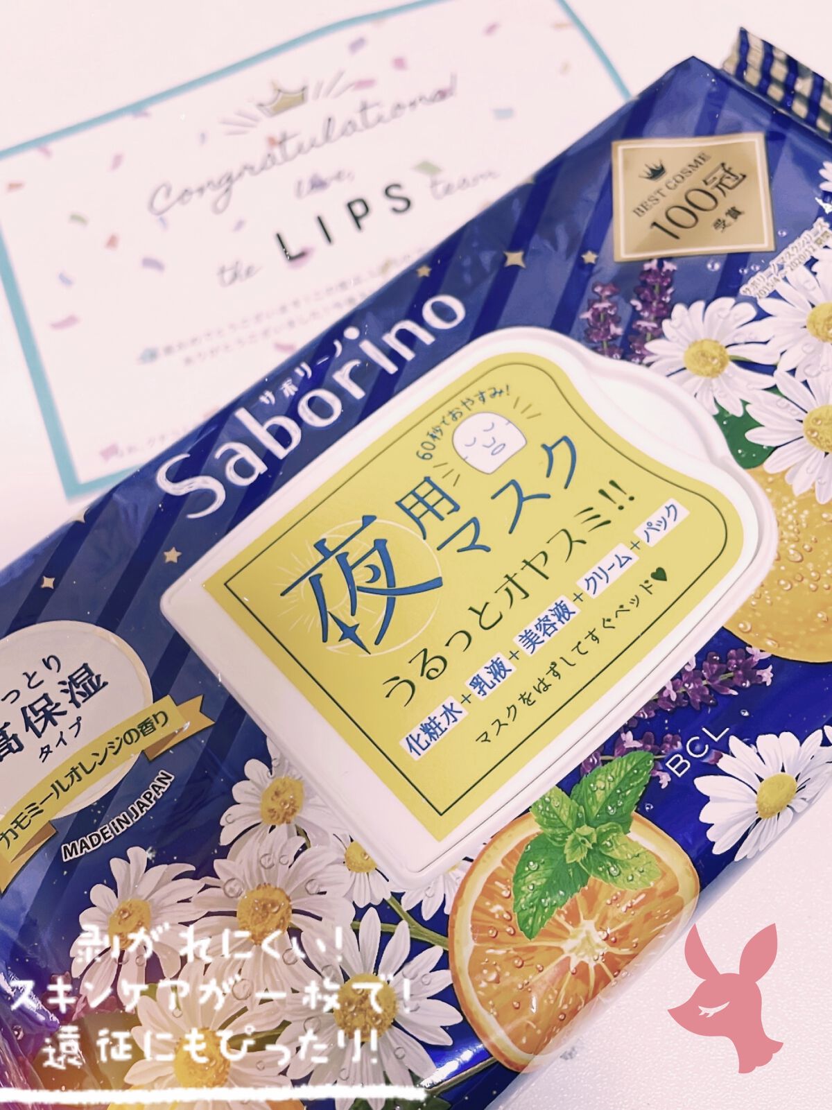 お疲れさマスク/サボリーノ/シートマスク・パックを使ったクチコミ（1枚目）