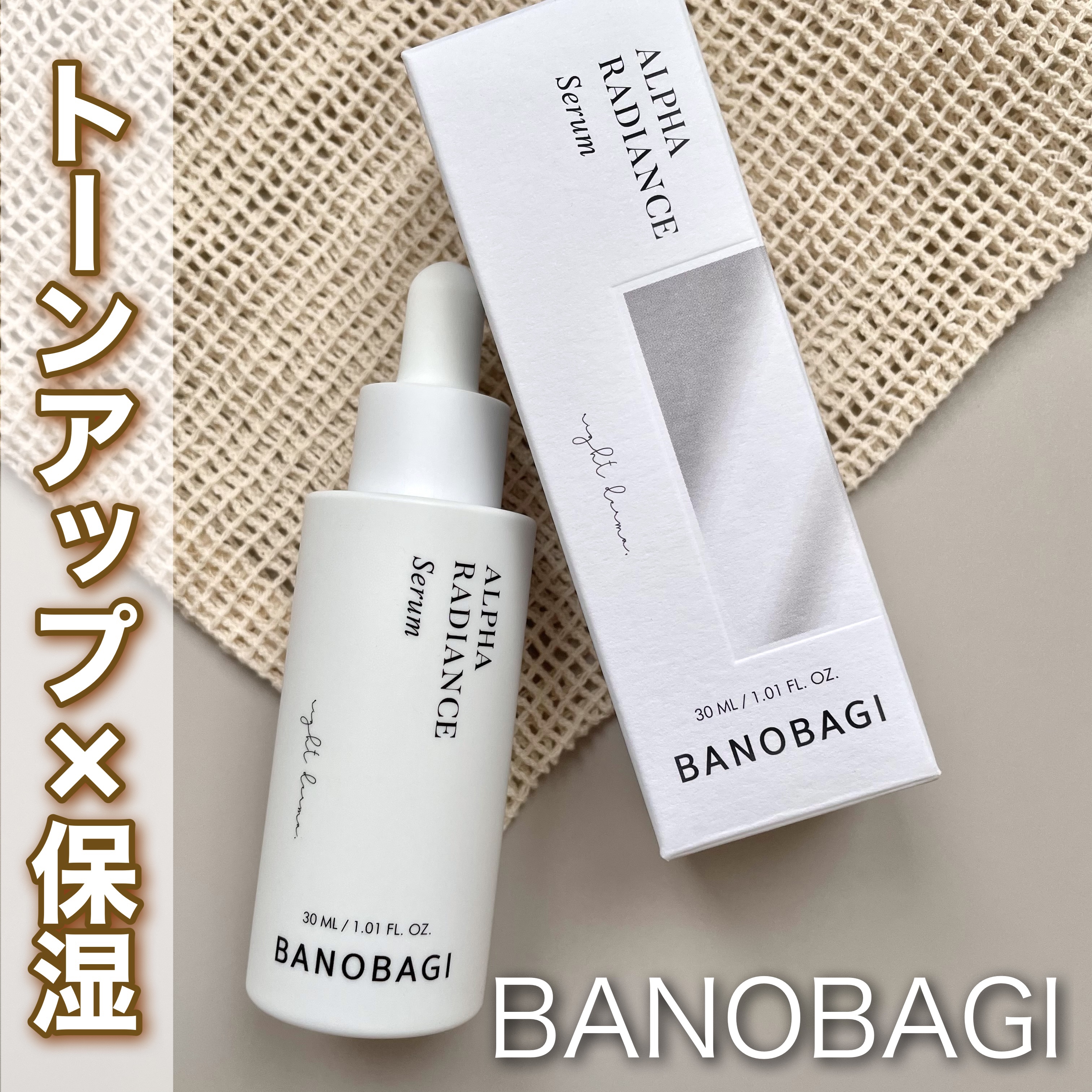 アルファラディアンスグローセラム/BANOBAGI/美容液を使ったクチコミ（1枚目）