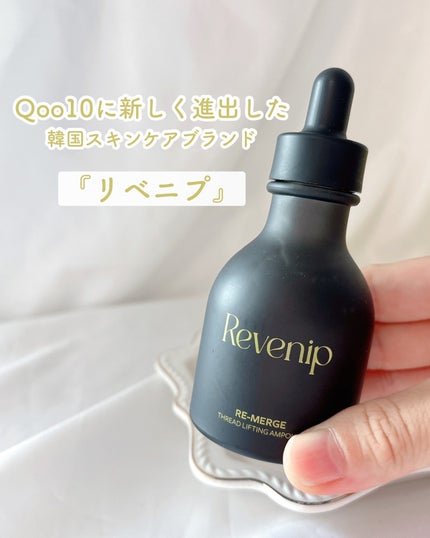 リマージ糸リフティングアンプル/REVENIP/美容液を使ったクチコミ(2枚目)