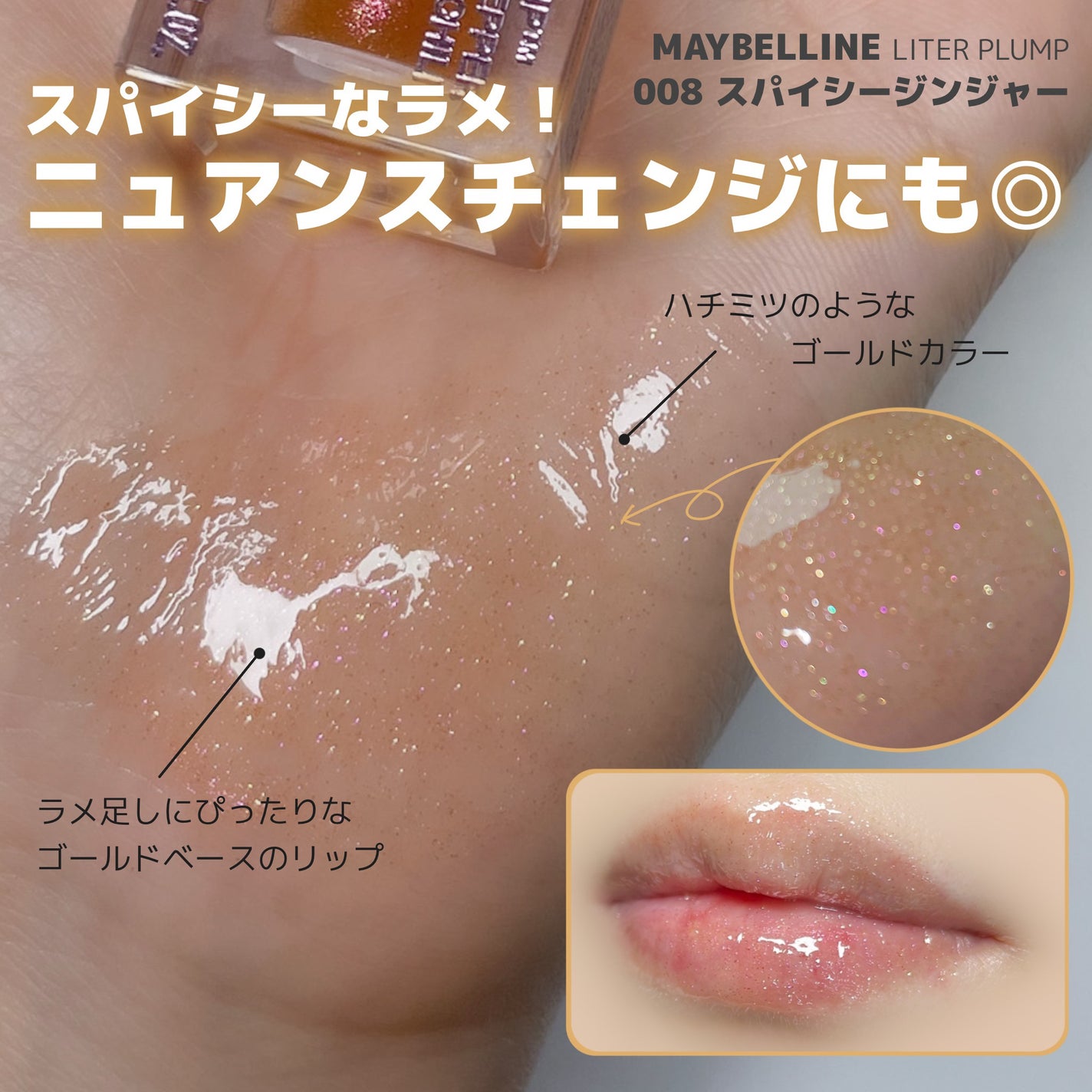 リフタープランプ/MAYBELLINE NEW YORK/リップグロスを使ったクチコミ(4枚目)