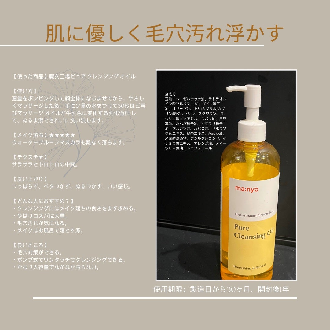 ピュア クレンジング オイル/manyo/オイルクレンジングを使ったクチコミ(1枚目)