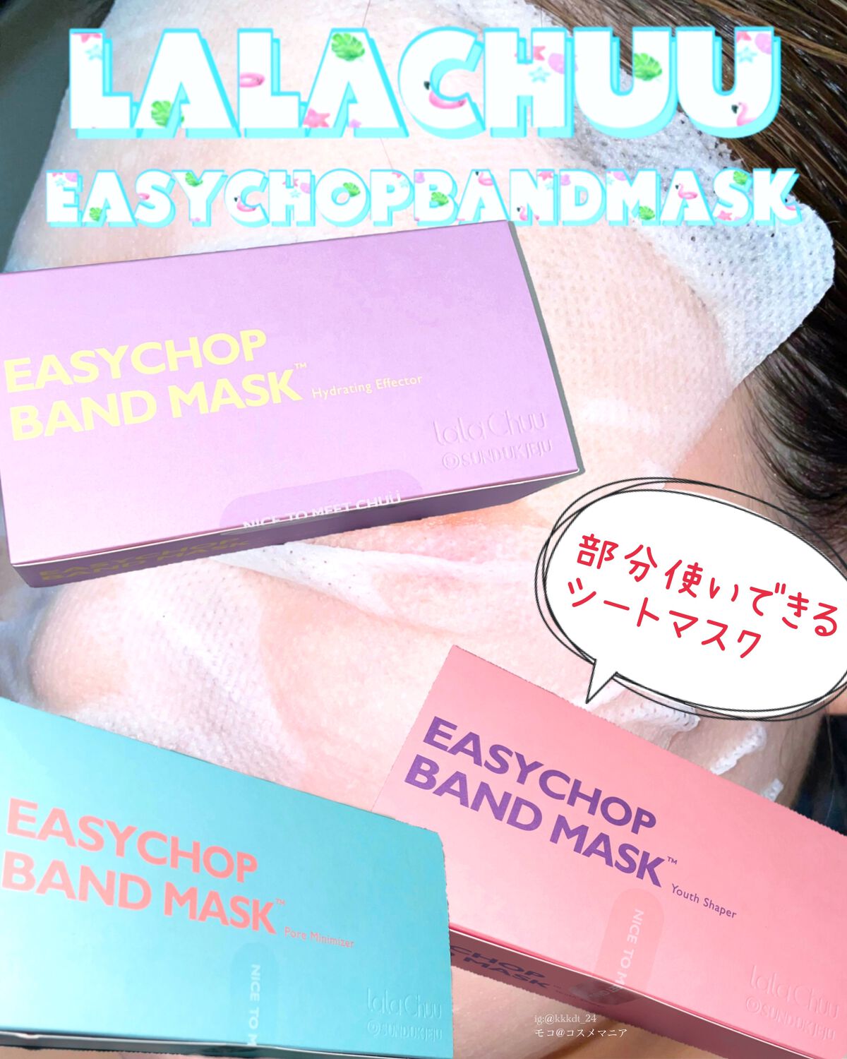 イージーチョップバンドマスク ユースシェーパー/lalachuu/シートマスク・パックを使ったクチコミ(1枚目)