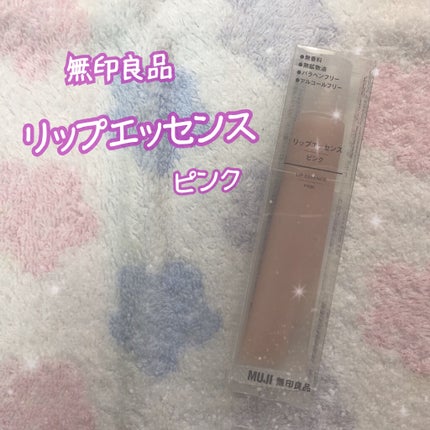 リップエッセンス/無印良品/リップケアを使ったクチコミ(1枚目)