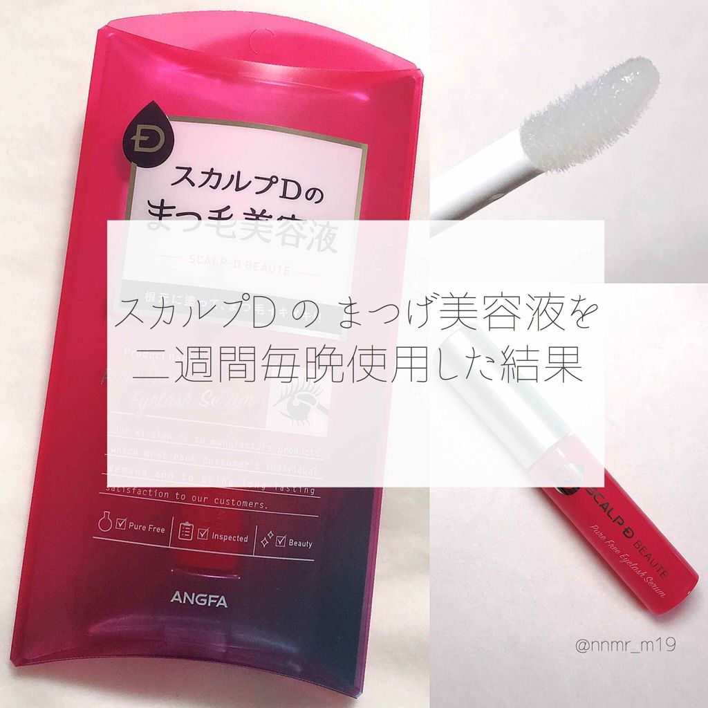 スカルプD ボーテ ピュアフリーアイラッシュセラム/アンファー(スカルプD)/まつげ美容液を使ったクチコミ(1枚目)