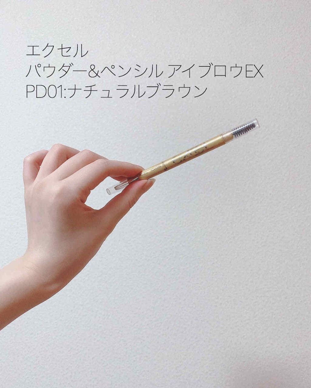 パウダー&ペンシル アイブロウEX/excel/アイブロウペンシルを使ったクチコミ(1枚目)