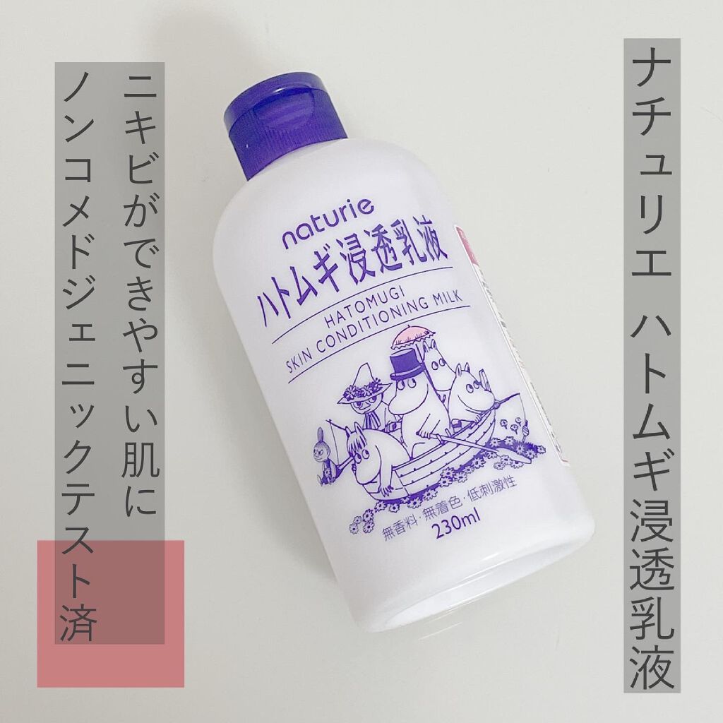 ハトムギ浸透乳液(ナチュリエ スキンコンディショニングミルク)/ナチュリエ/乳液を使ったクチコミ（1枚目）