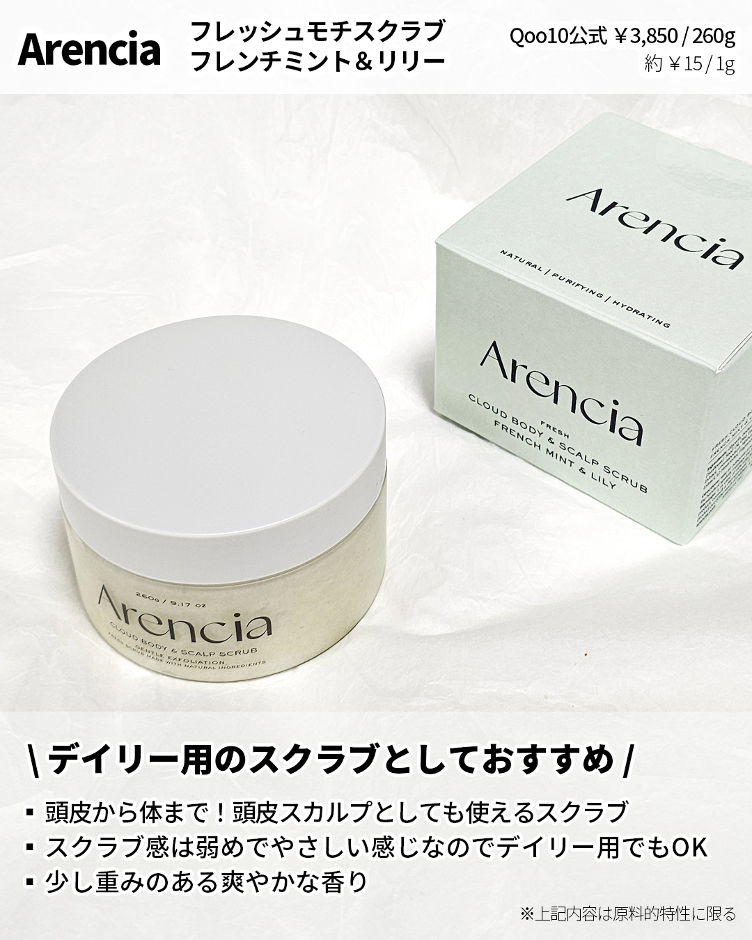 フレッシュクラウドスクラブ「ミント&リリー」/アレンシア/スクラブ・ゴマージュを使ったクチコミ（2枚目）