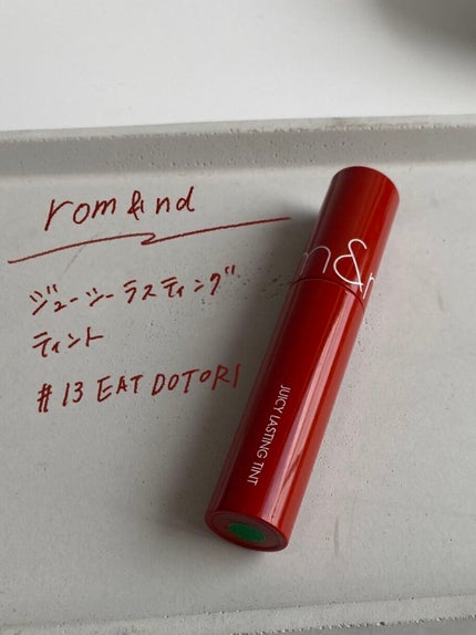 ジューシーラスティングティント/rom&nd/リップティントを使ったクチコミ(2枚目)