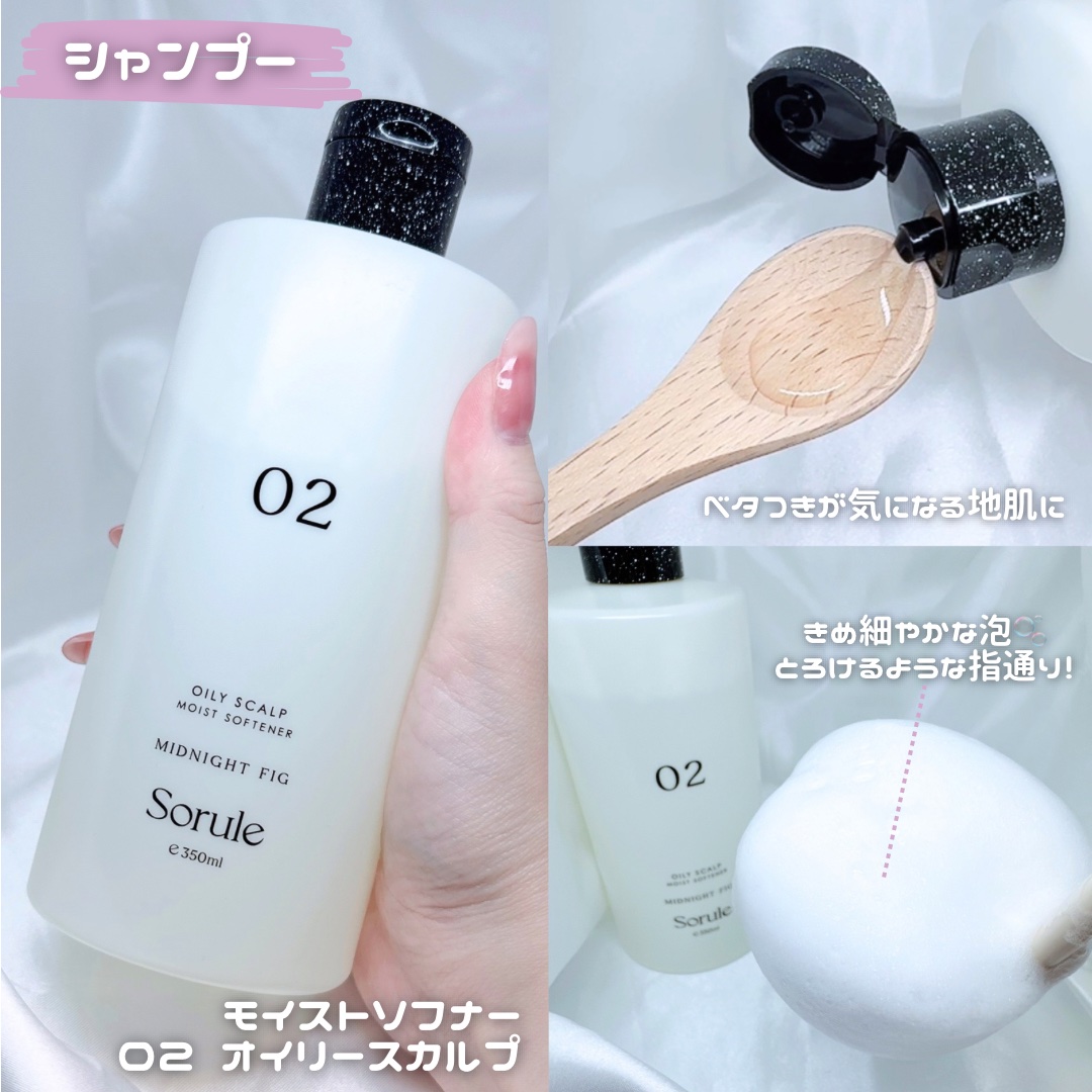 モイストソフナー 02オイリースカルプ/Sorule/市販シャンプーを使ったクチコミ（2枚目）