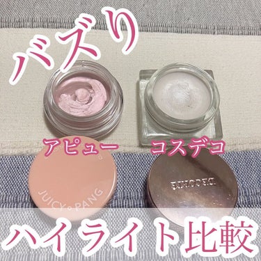 ディップイン グロウ クリームハイライター   01 pearl dew /DECORTÉ/クリームハイライトを使ったクチコミ（1枚目）