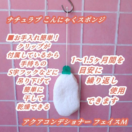 アクアコンディショナーフェイスM/ナチュラブ/その他スキンケアグッズを使ったクチコミ(9枚目)