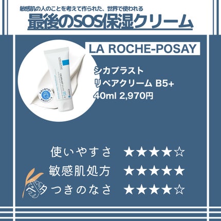 シカプラスト リペアクリーム B5+ /ラ ロッシュ ポゼ/フェイスクリームを使ったクチコミ(2枚目)
