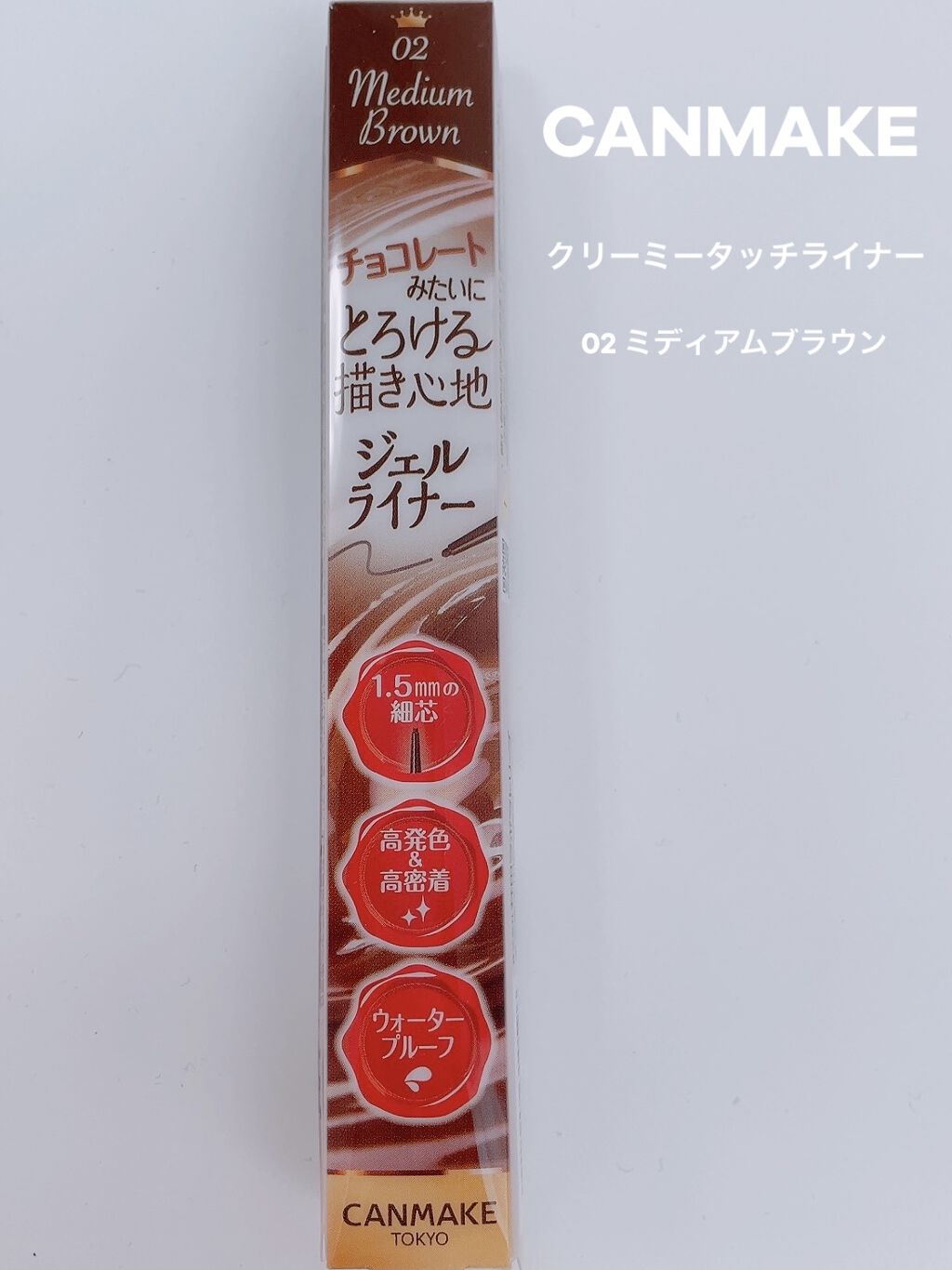 クリーミータッチライナー/キャンメイク/ジェルアイライナーを使ったクチコミ（1枚目）