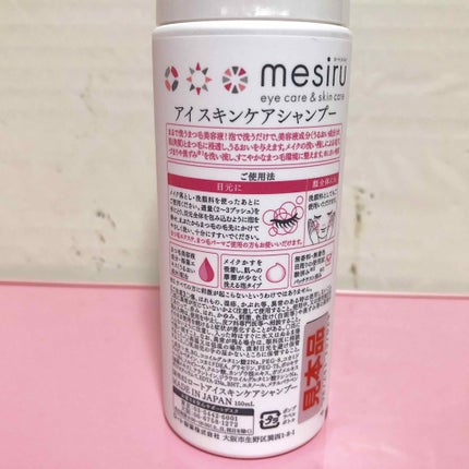 アイスキンケアシャンプー/mesiru/まつげ美容液を使ったクチコミ(2枚目)