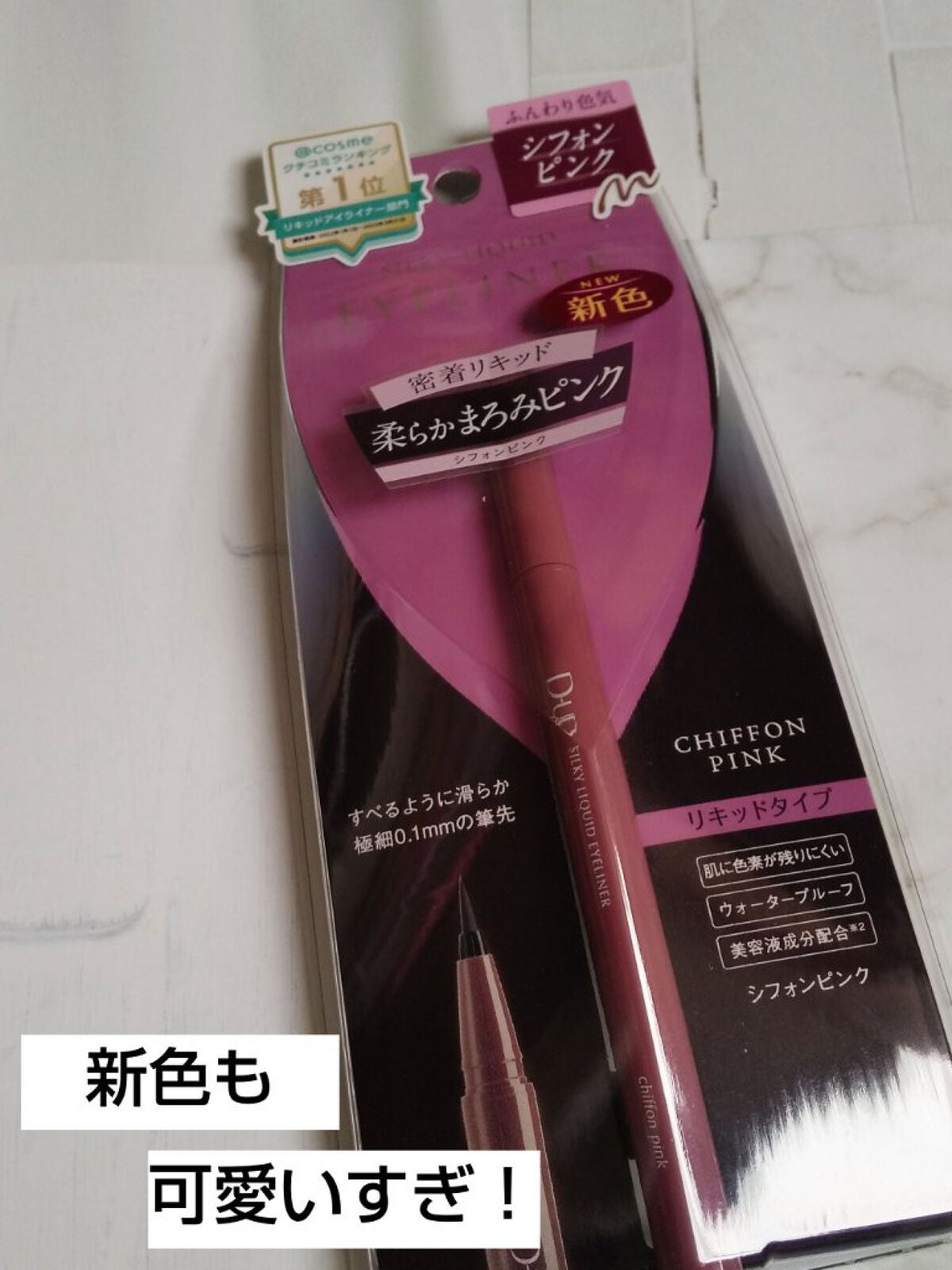 シルキーリキッドアイライナーWP/D-UP/リキッドアイライナーを使ったクチコミ(1枚目)