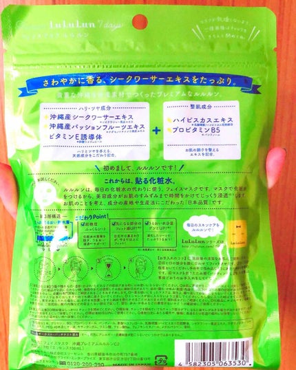 沖縄ルルルン(シークワーサーの香り)/ルルルン/シートマスク・パックを使ったクチコミ(2枚目)