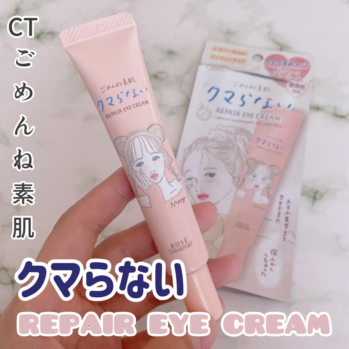 ごめんね素肌 クマらないアイクリーム/クリアターン/アイケア・アイクリームを使ったクチコミ（1枚目）