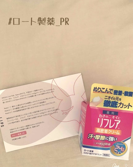 メンソレータム リフレア デオドラントクリーム/リフレア/デオドラント・制汗剤を使ったクチコミ(1枚目)