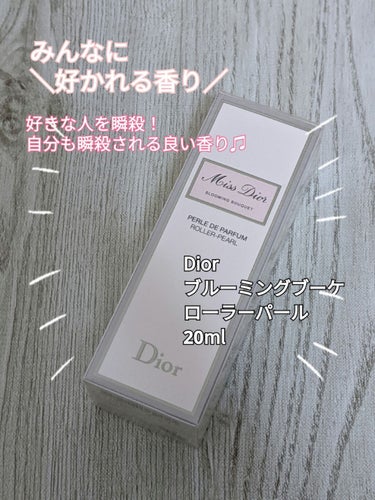 ミス ディオール ブルーミング ブーケ ローラー パール/Dior/香水(レディース)を使ったクチコミ（1枚目）