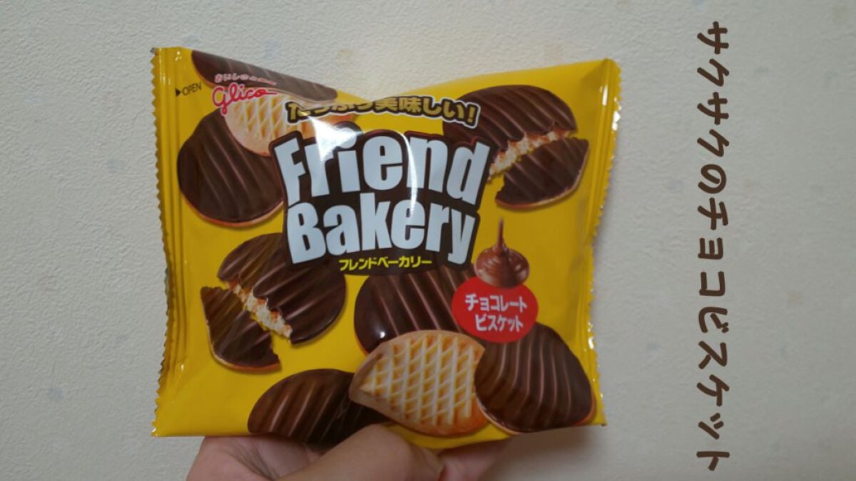 フレンドベーカリー チョコレートクリスプ/グリコ/食品を使ったクチコミ(1枚目)