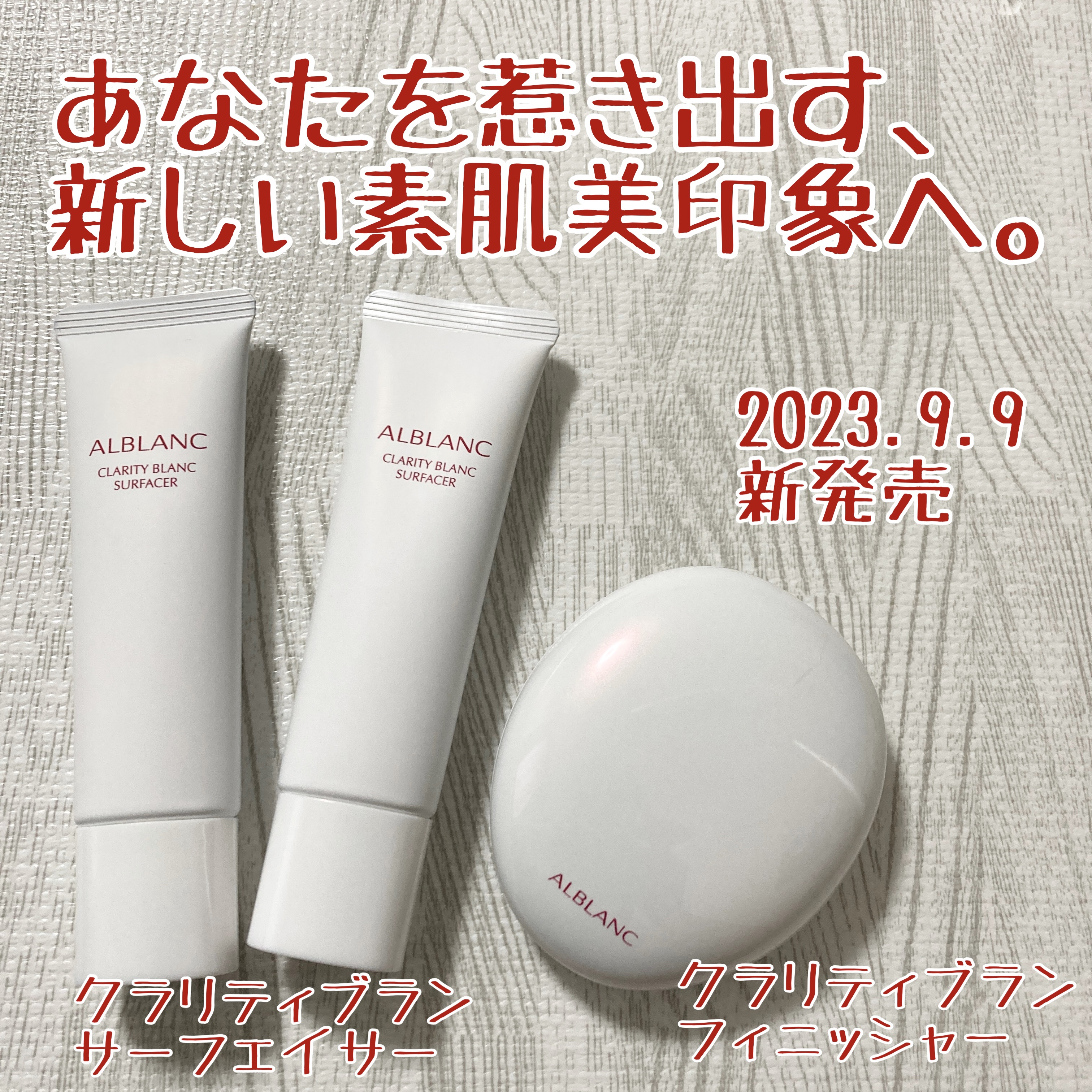 クラリティブラン サーフェイサー/ALBLANC/化粧下地を使ったクチコミ（1枚目）