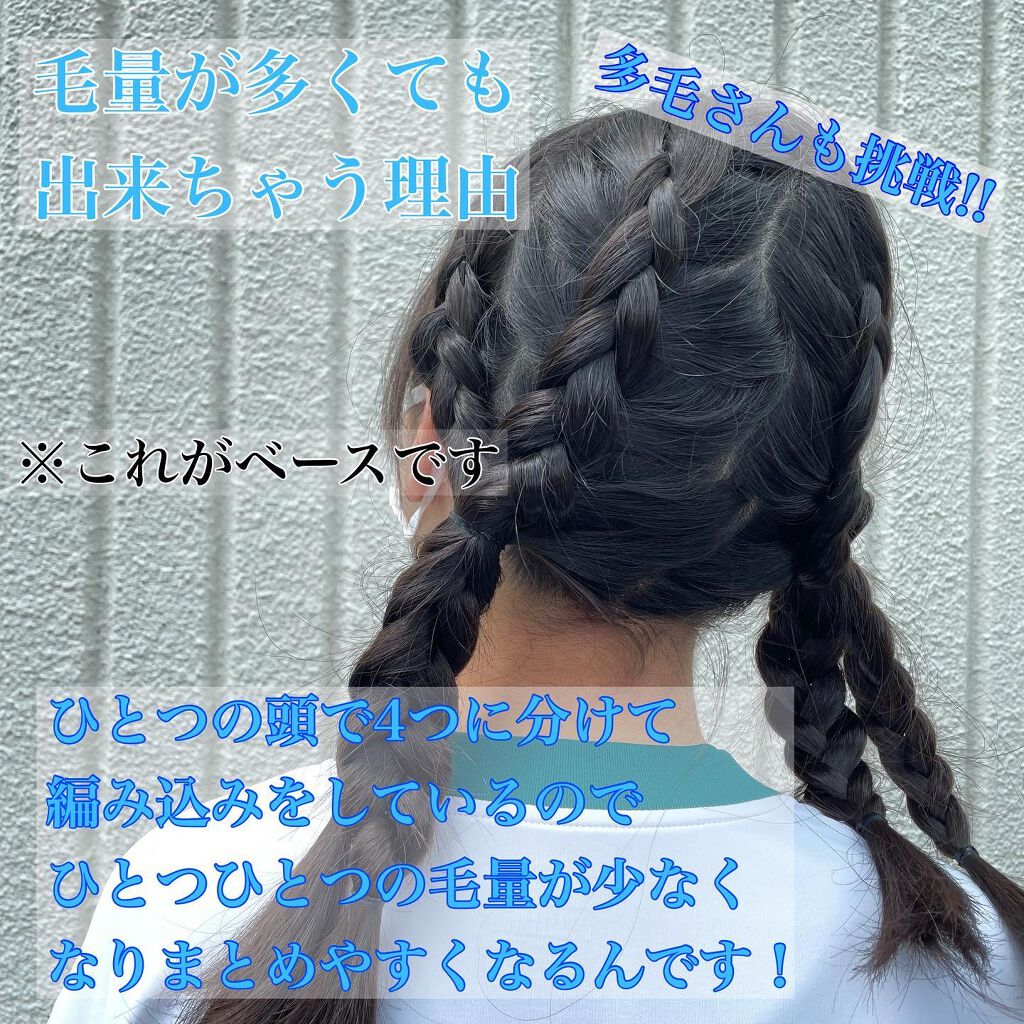 あこ on LIPS 「毛量多い方必見💥❕毛量が多くても可愛くできるヘアアレンジ紹介で..」(2枚目)