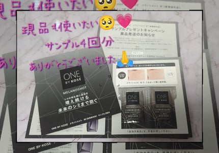メラノショット W/ONE BY KOSE/美容液を使ったクチコミ(1枚目)