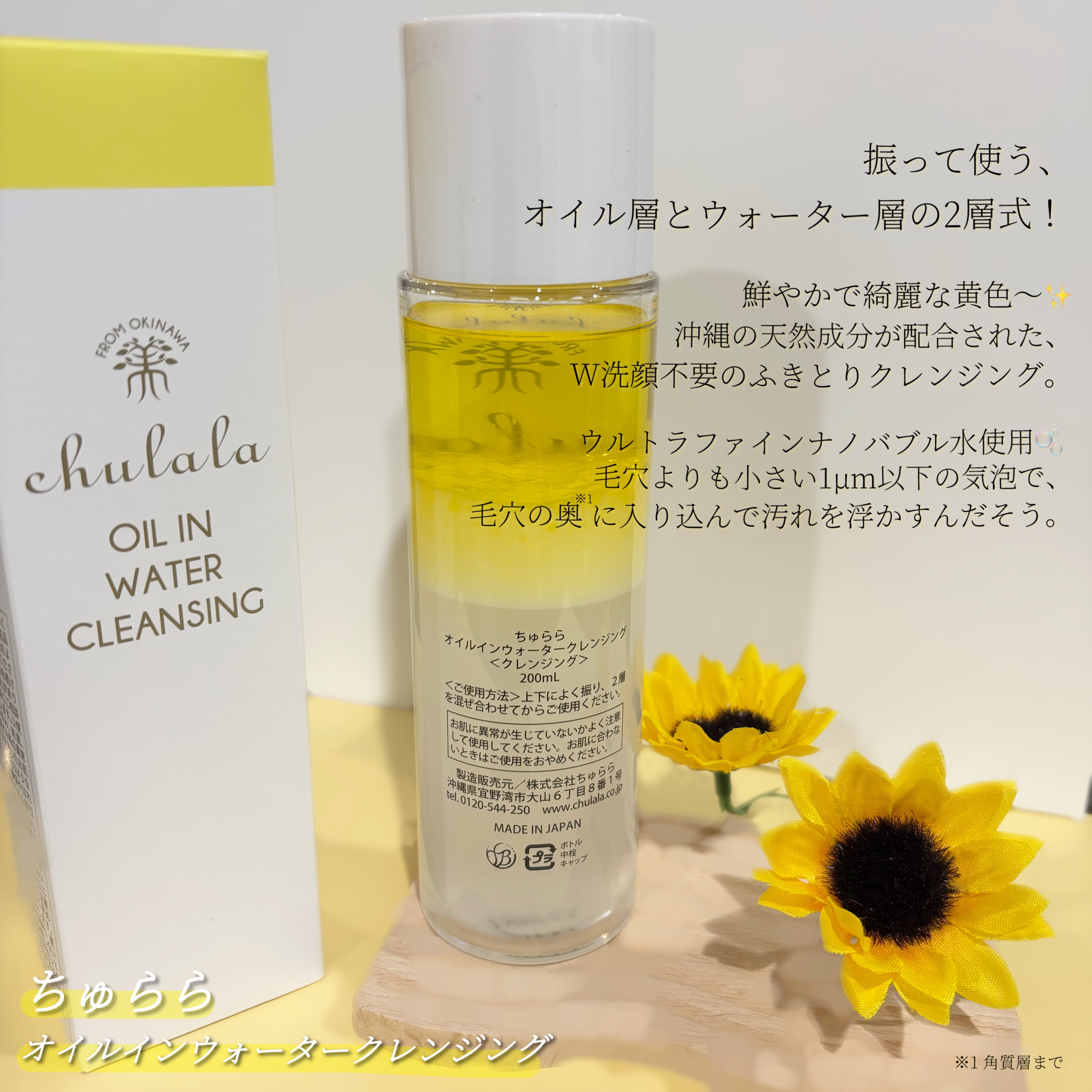 オイルインウォータークレンジング/ちゅらら/クレンジングウォーターを使ったクチコミ（2枚目）