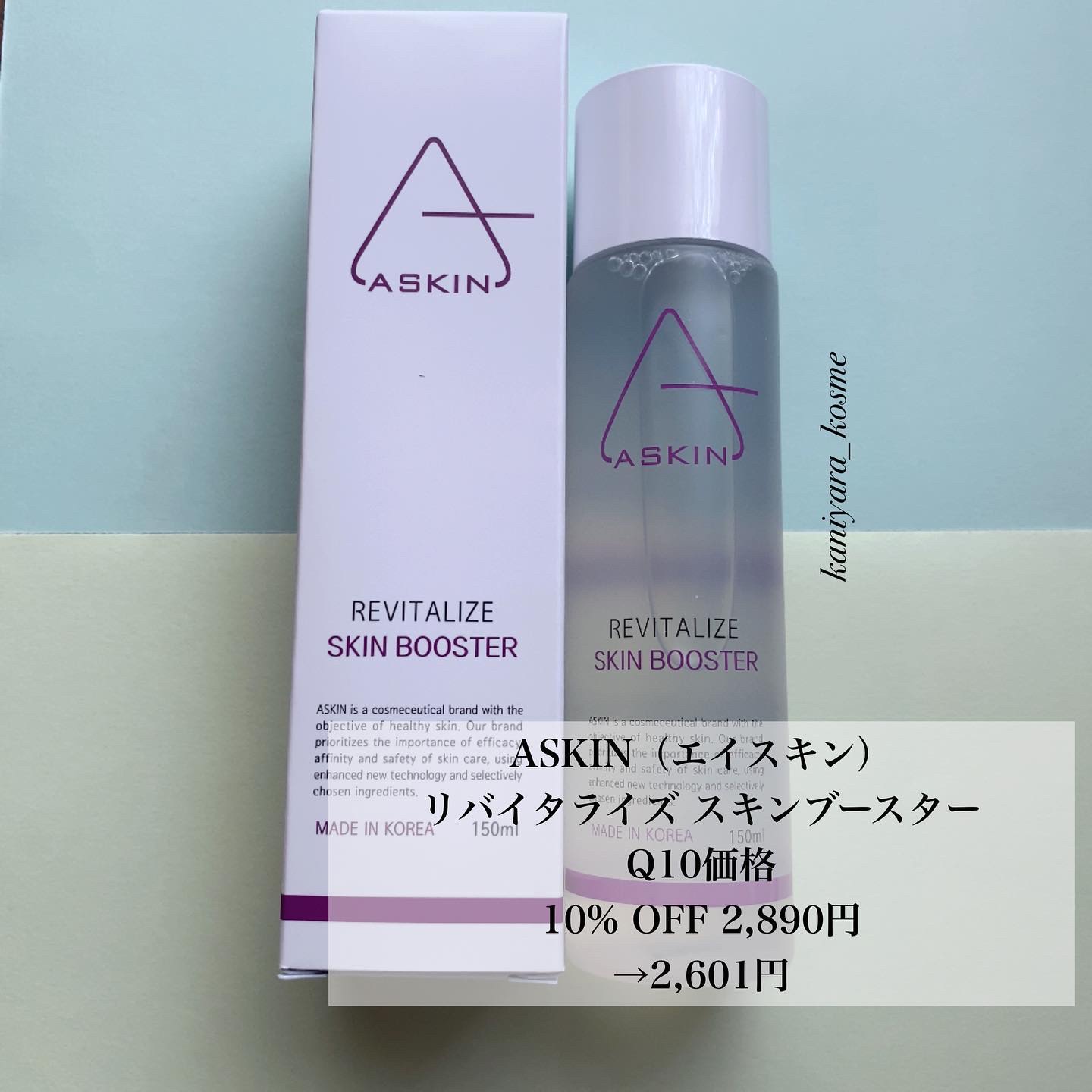REVITALIZE SKIN BOOSTER/ASKIN/ブースター・導入液を使ったクチコミ（2枚目）