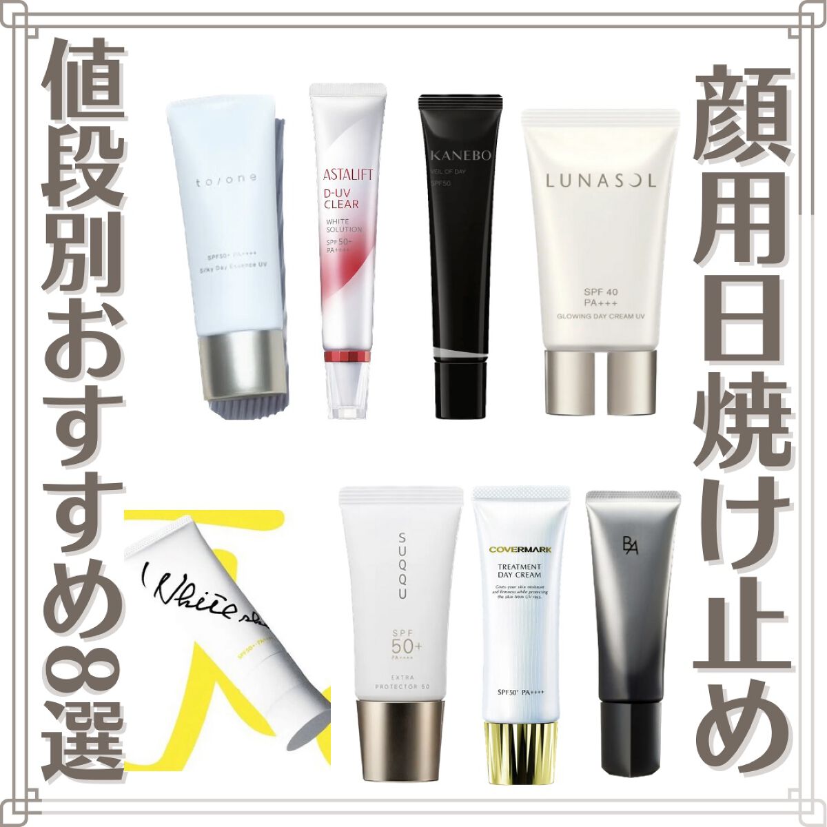 D-UVクリア ホワイトソリューション/アスタリフト/日焼け止めクリームを使ったクチコミ(1枚目)