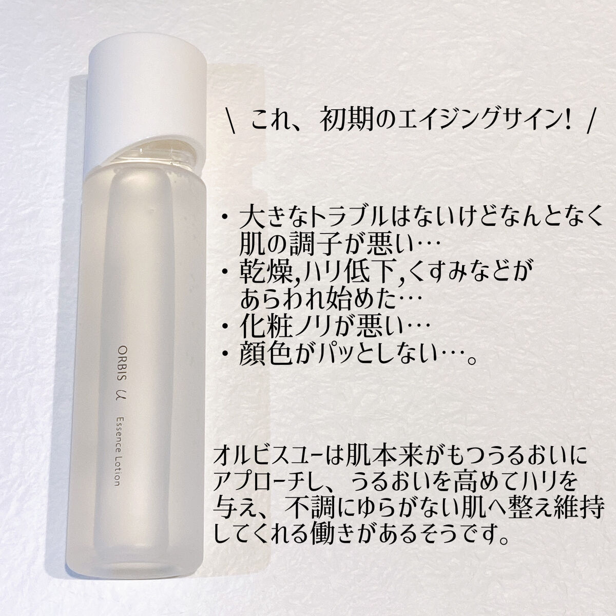 オルビスユー エッセンスローション /オルビス/化粧水を使ったクチコミ（2枚目）