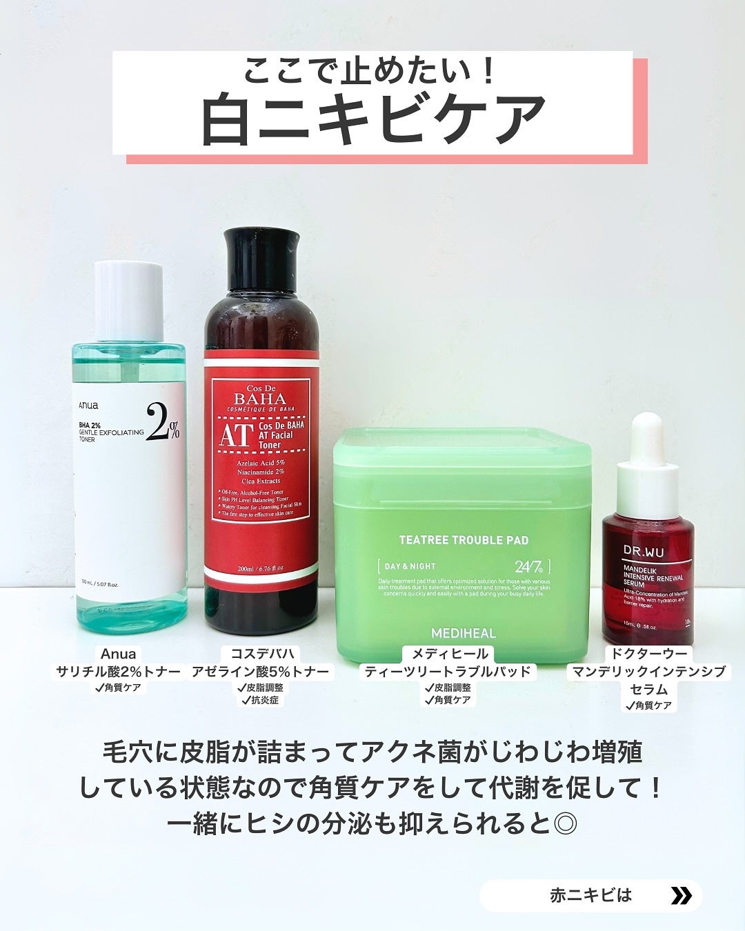 なぎ | スキンケア薬剤師 on LIPS 「◀︎ニキビ肌から毛穴レスになった薬剤師ニキビできたらこれやって..」(6枚目)