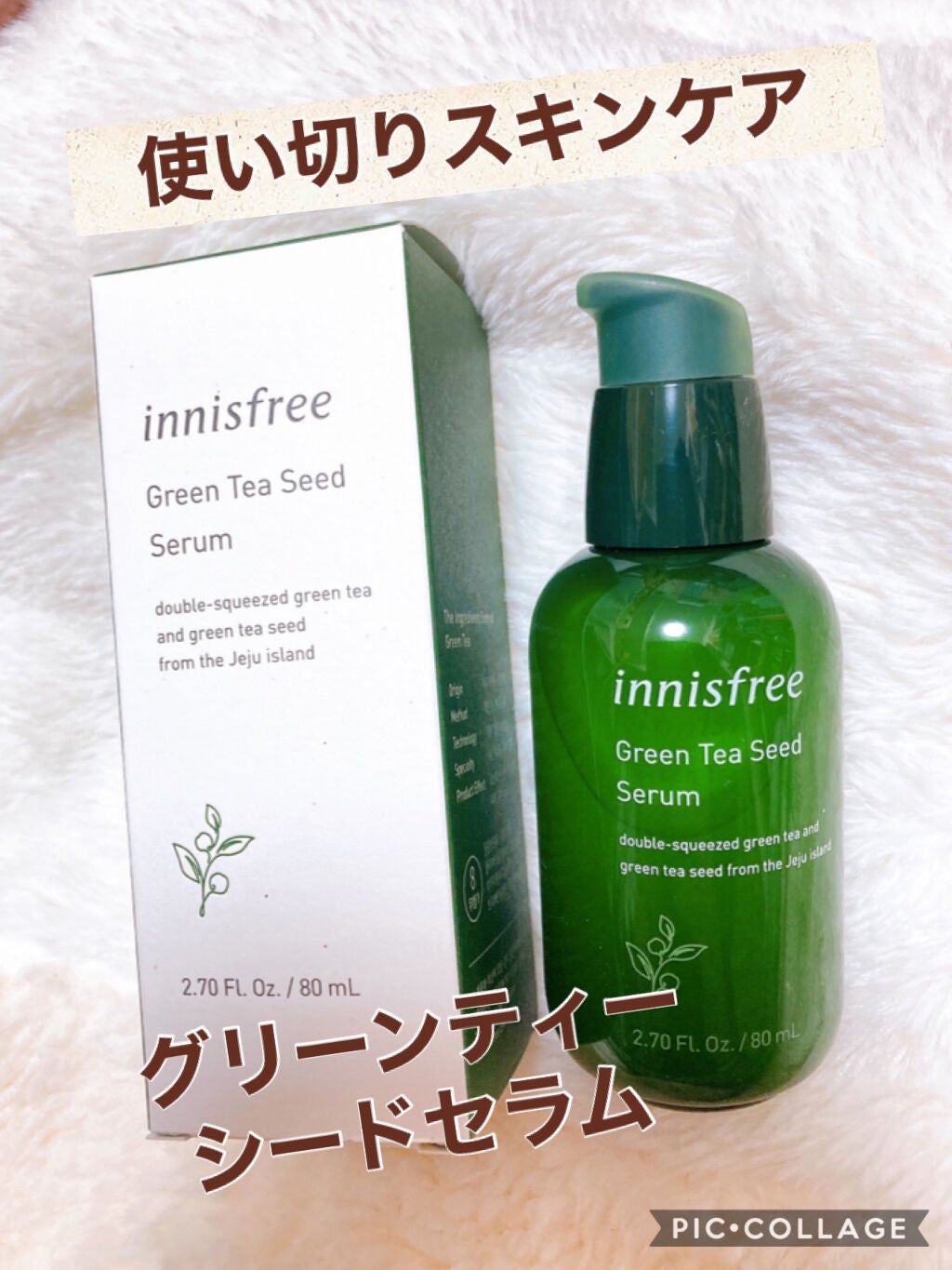 グリーンティーシード セラム/innisfree/美容液を使ったクチコミ(1枚目)