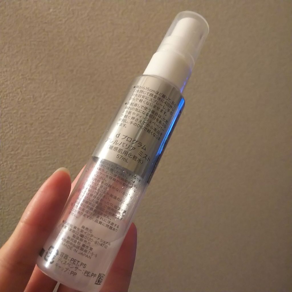 アレルバリア ミスト/d プログラム/ミスト状化粧水を使ったクチコミ(3枚目)