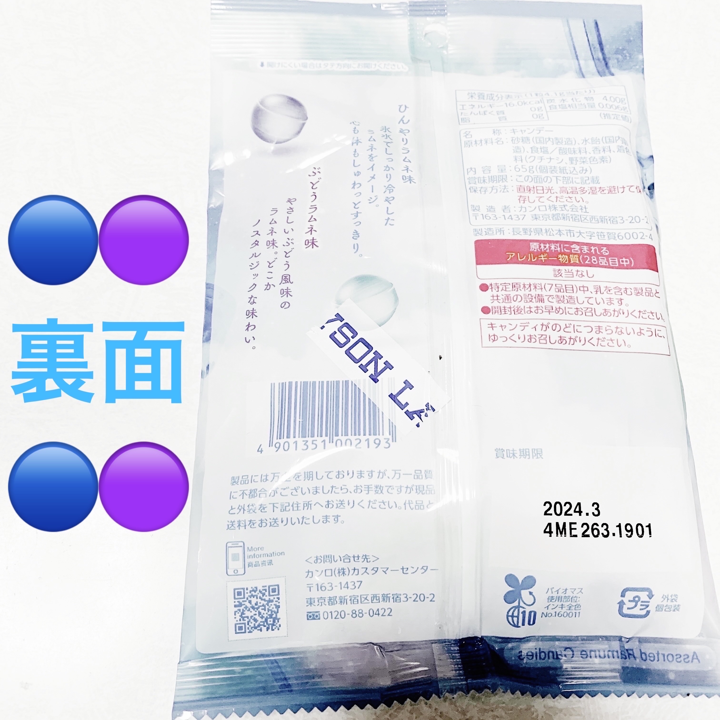 ラムネのビー玉/カンロ/食品を使ったクチコミ（2枚目）