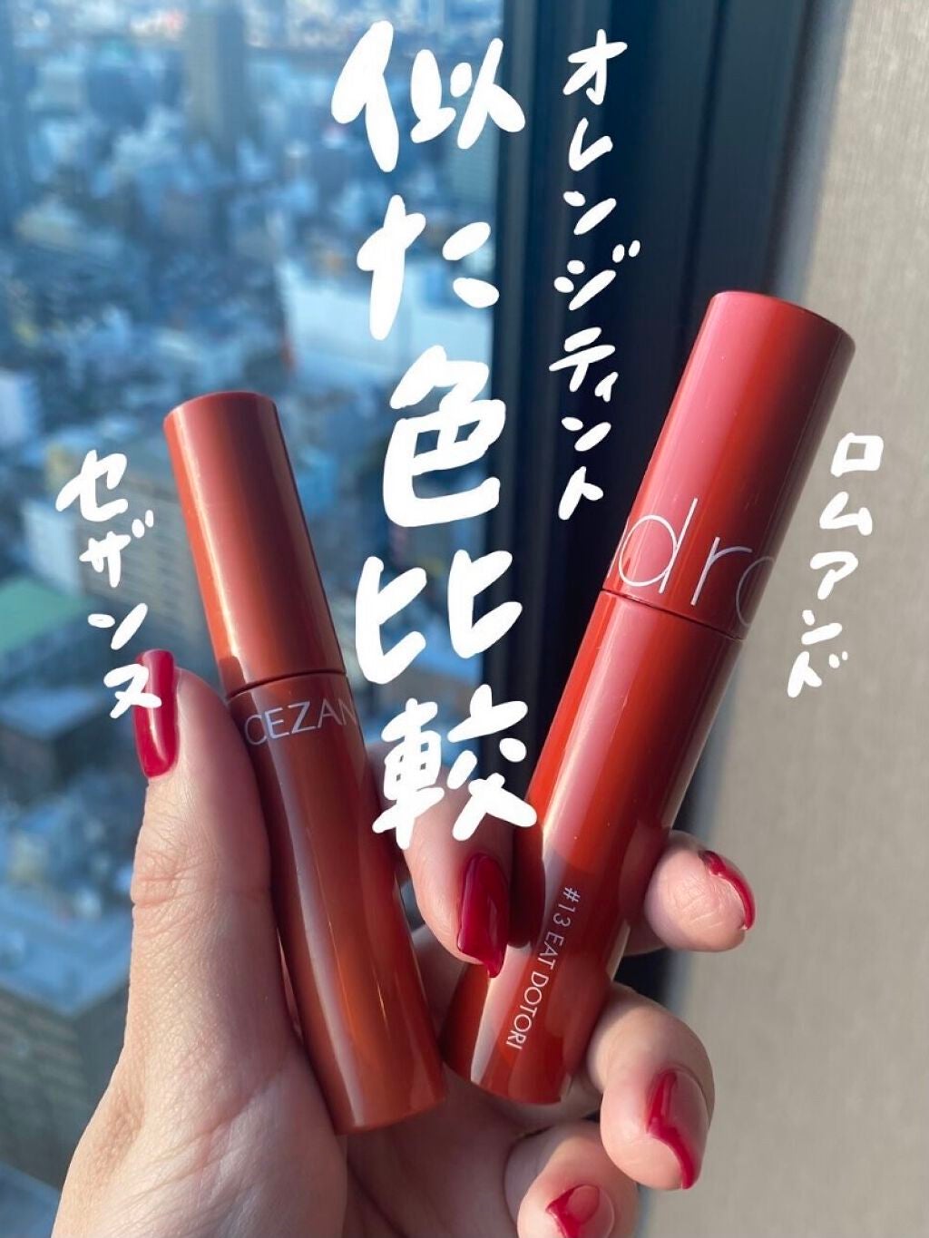 ジューシーラスティングティント/rom&nd/リップティントを使ったクチコミ(1枚目)