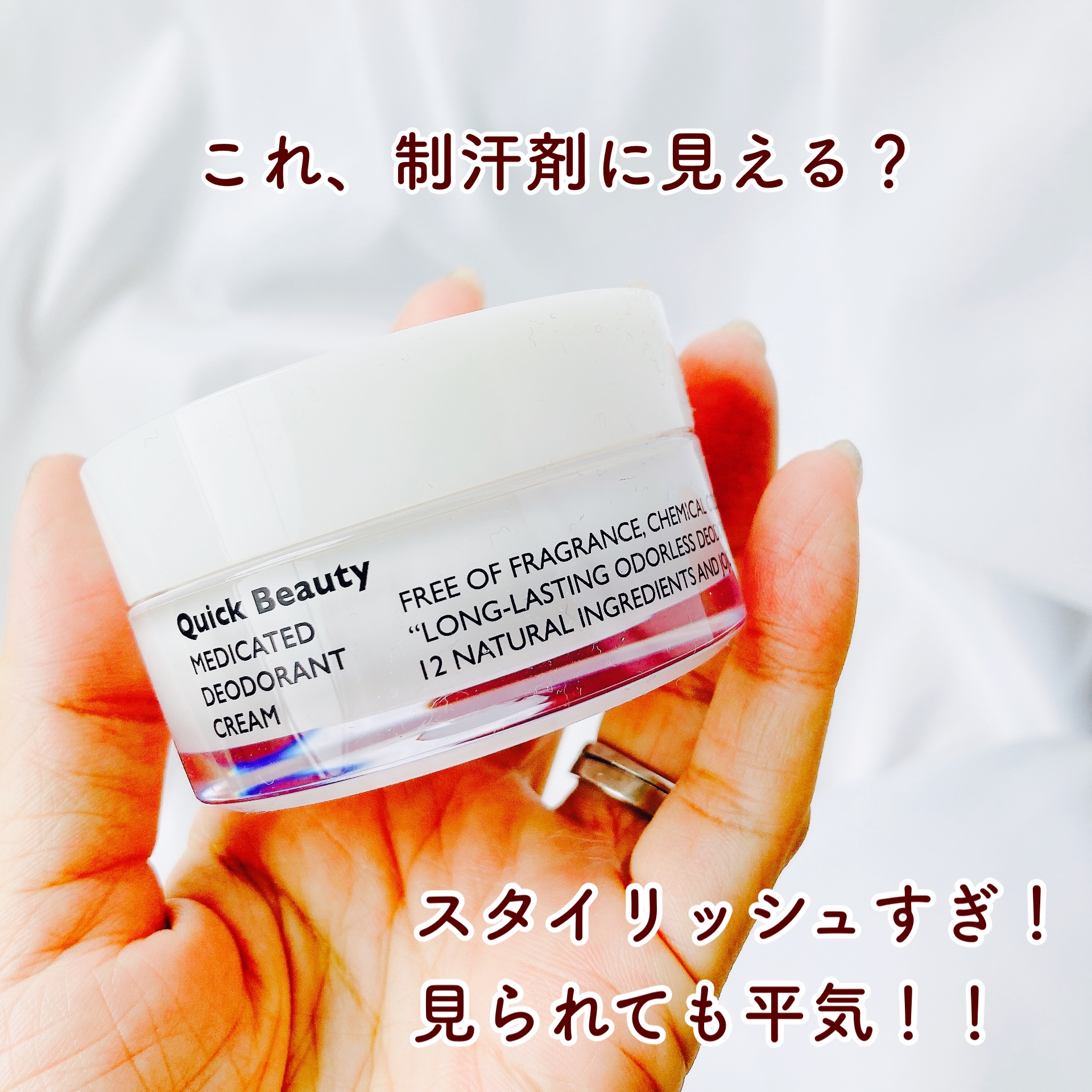 QB 薬用デオドラントクリーム 40C 30g/クイックビューティー/デオドラント・制汗剤を使ったクチコミ（2枚目）