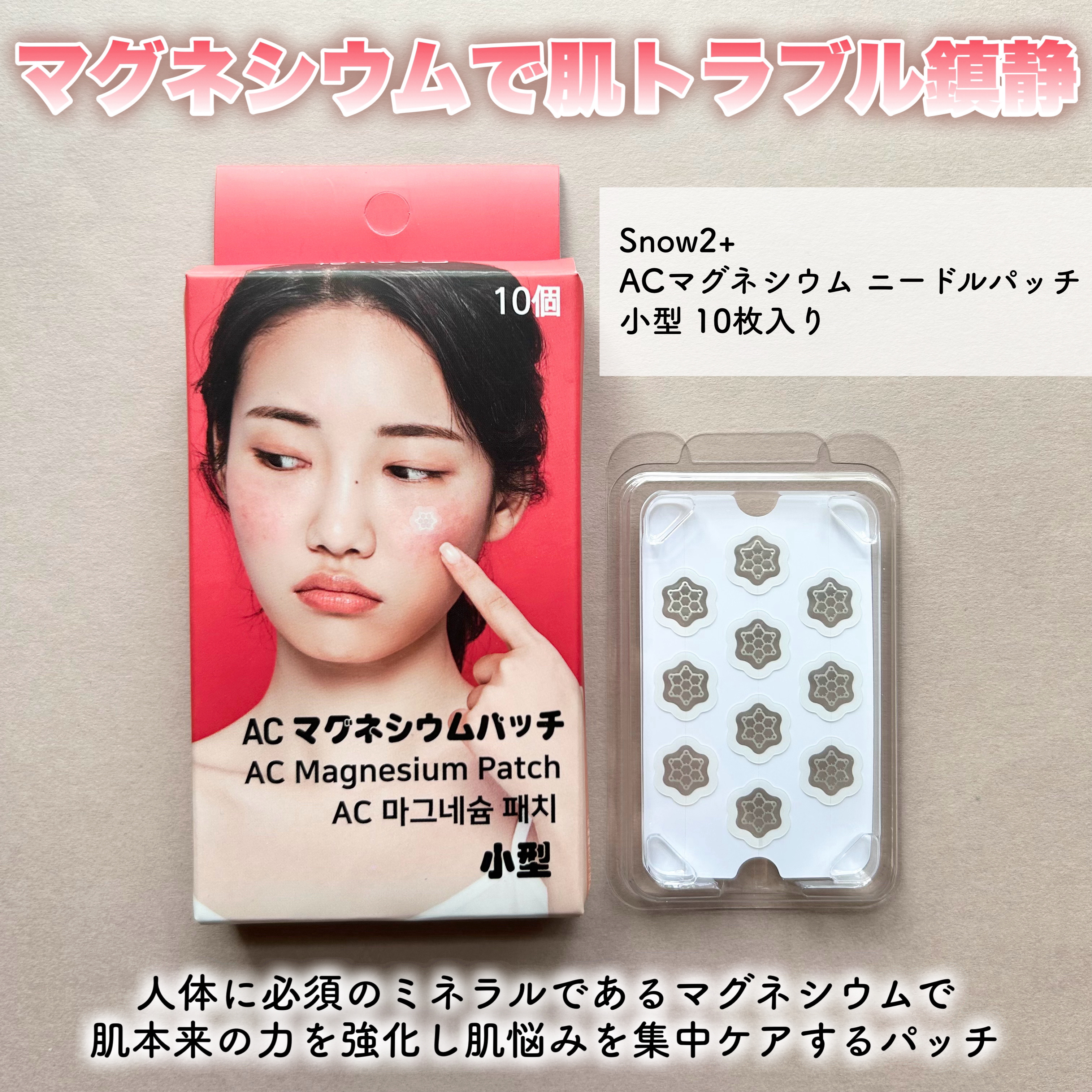 ACマグネシウムパッチ　ミニ/スノーツープラス/にきびパッチを使ったクチコミ（2枚目）
