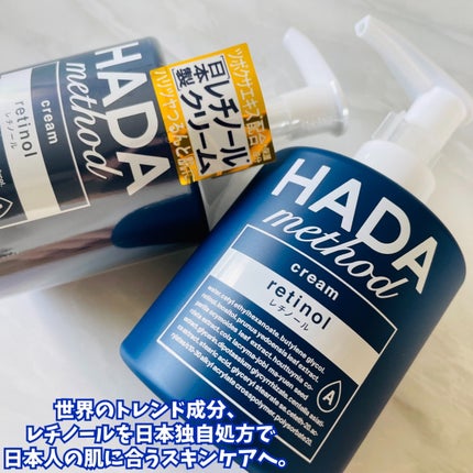 HADA method レチノペアクリーム/HADA method/ボディクリームを使ったクチコミ(2枚目)