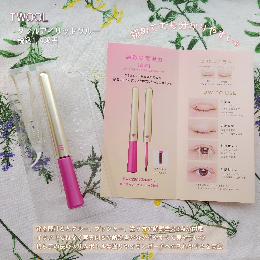 TWOOL ダブルアイリッドグルー/SHOBIDO/二重まぶた用アイテムを使ったクチコミ（2枚目）