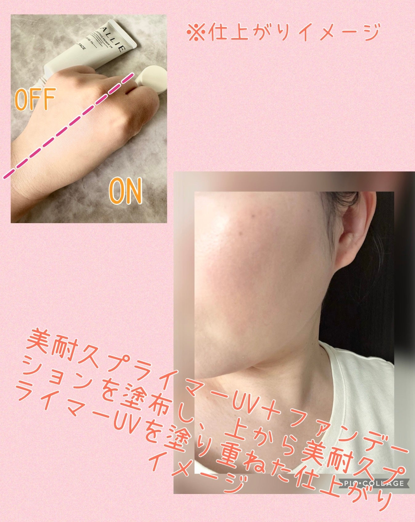 アリィー クロノビューティ ラスティングプライマーUV/アリィー/日焼け止めジェルを使ったクチコミ(4枚目)