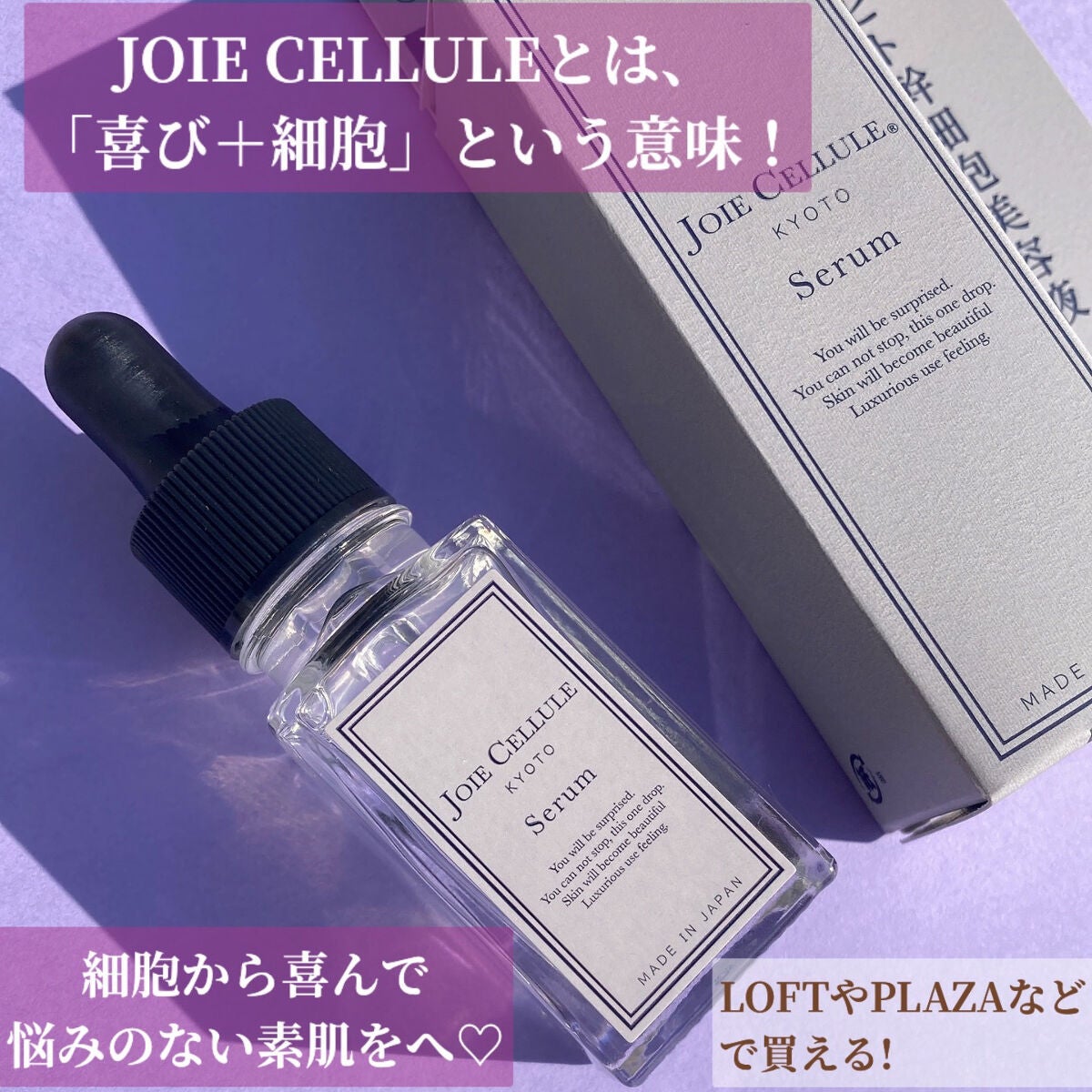 ジョワセリュール セラム/JOIE CELLULE/美容液を使ったクチコミ(8枚目)