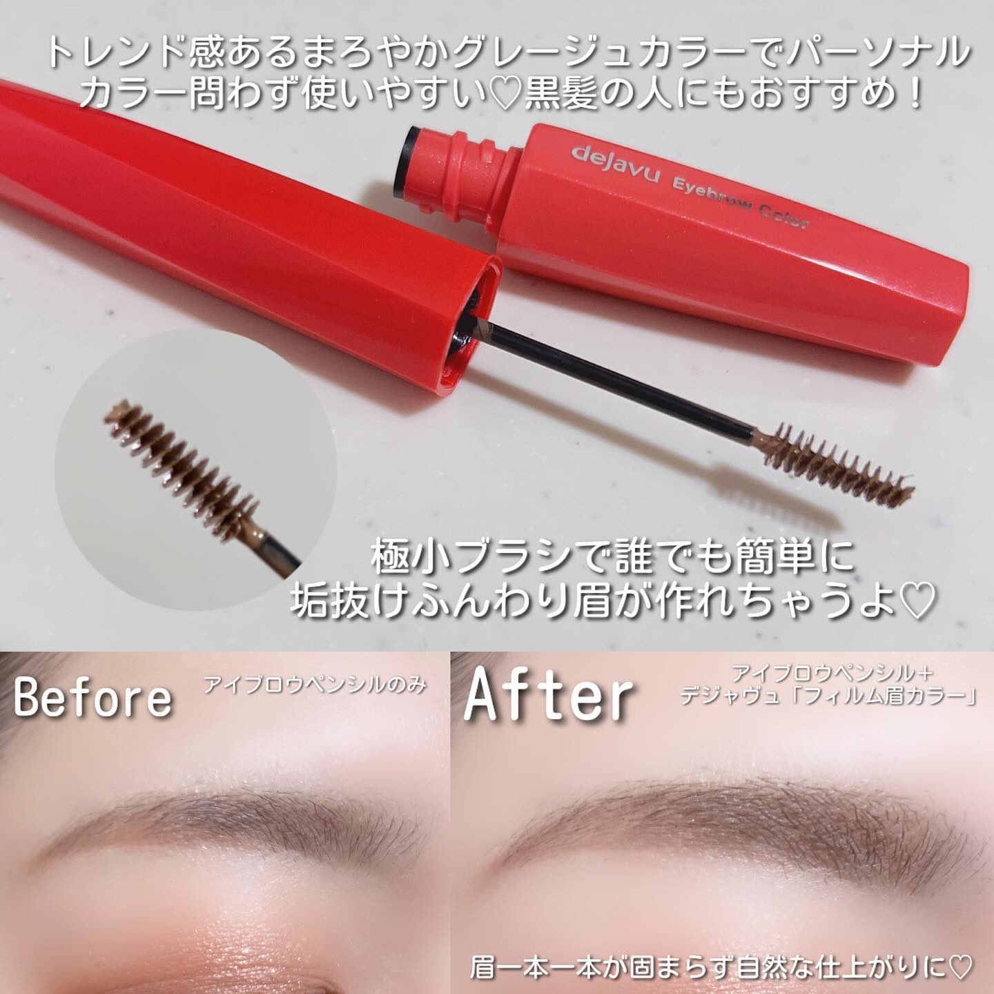 フィルム眉カラー/デジャヴュ/眉マスカラを使ったクチコミ（3枚目）
