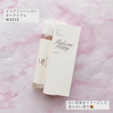 メイクミーハッピー オードトワレ WHITE/キャンメイク/香水(レディース)を使ったクチコミ（1枚目）