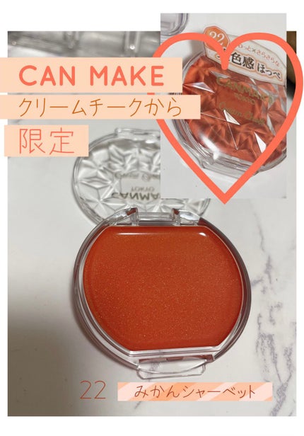 クリームチーク/キャンメイク/ジェル・クリームチークを使ったクチコミ(1枚目)